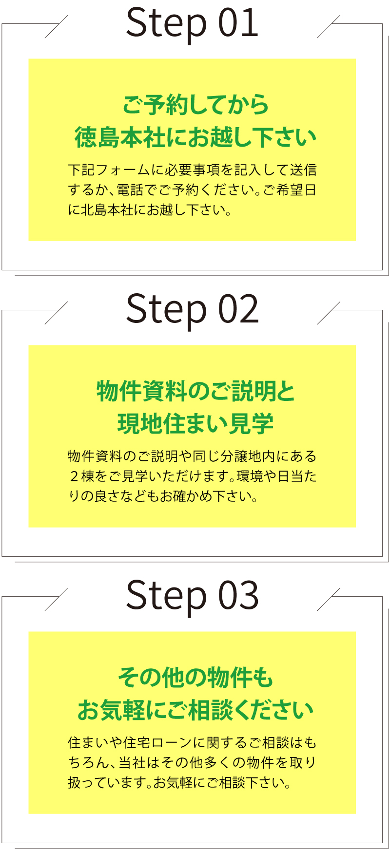 ご予約してから北島本社にお越し下さい