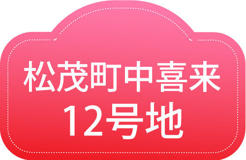 松茂町中喜来12号地