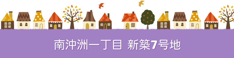 徳島市南沖洲一丁目7号地