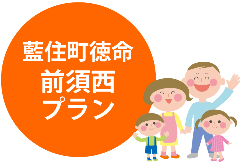 藍住町徳命前須西