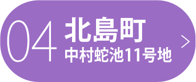 北島町中村蛇池11号地