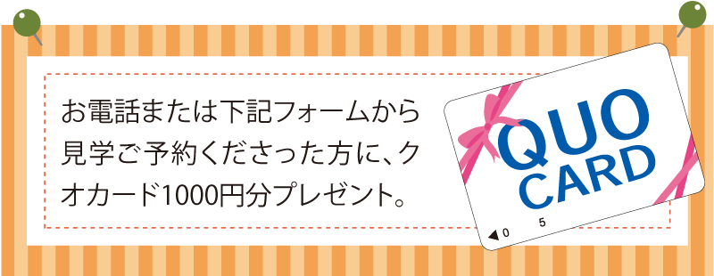 ご予約して、ご相談くださった方にうれしいプレゼント