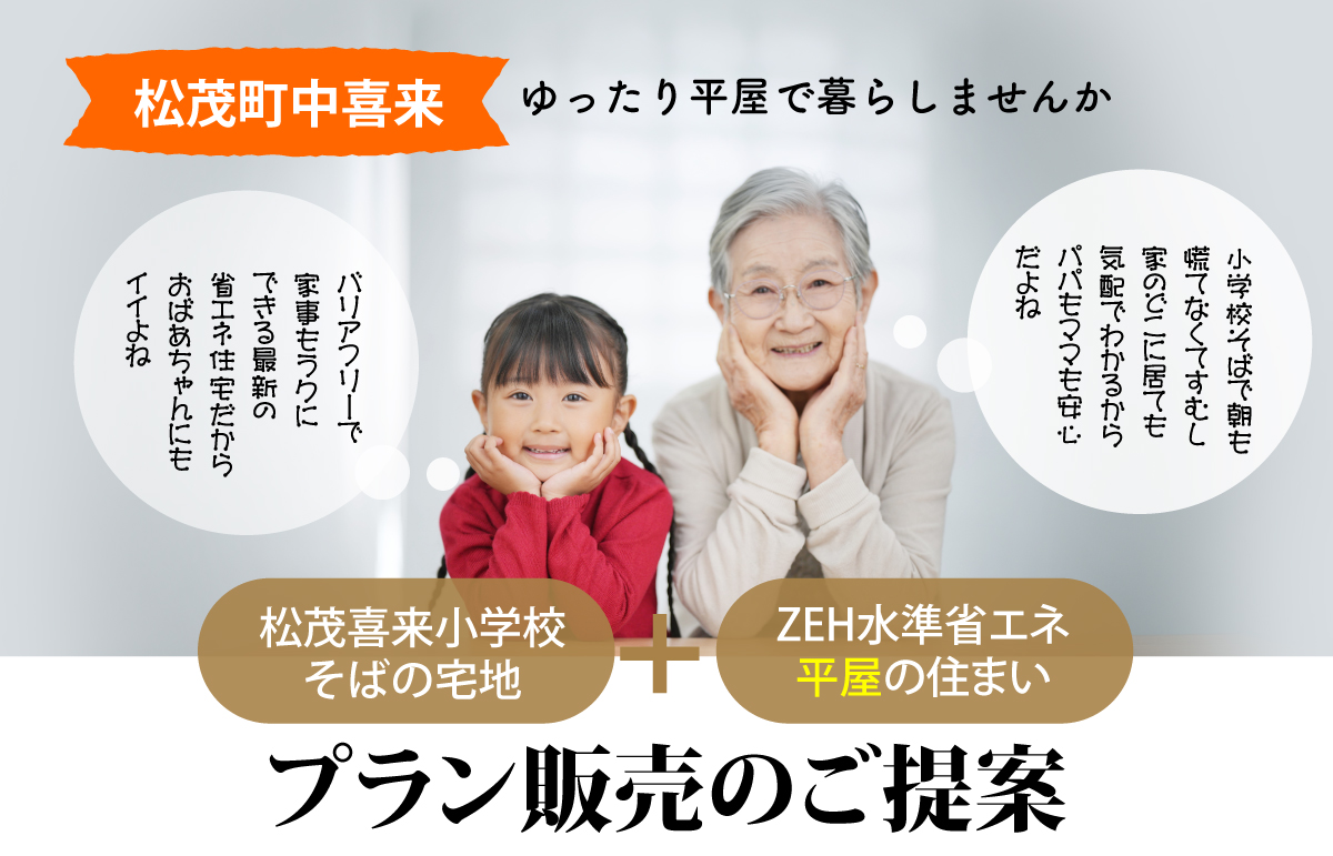 松茂町中喜来字前原西弐番越